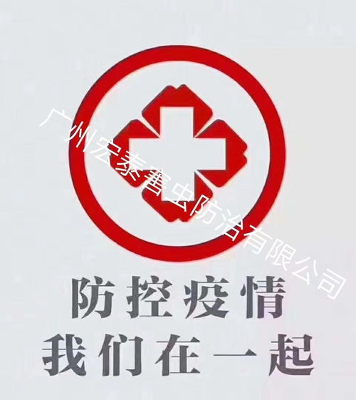 廣州消毒服務(wù)公司 專(zhuān)業(yè)守護(hù)，構(gòu)筑健康安全防線